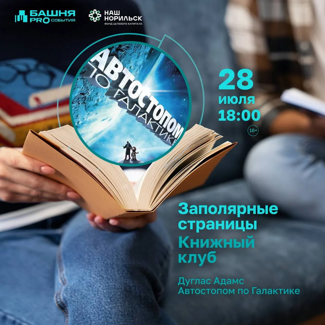 Пора в дорогу🚀

Книгоманы, пристегнитесь! Отправляемся в путешествие по Вселенной вместе с романом 