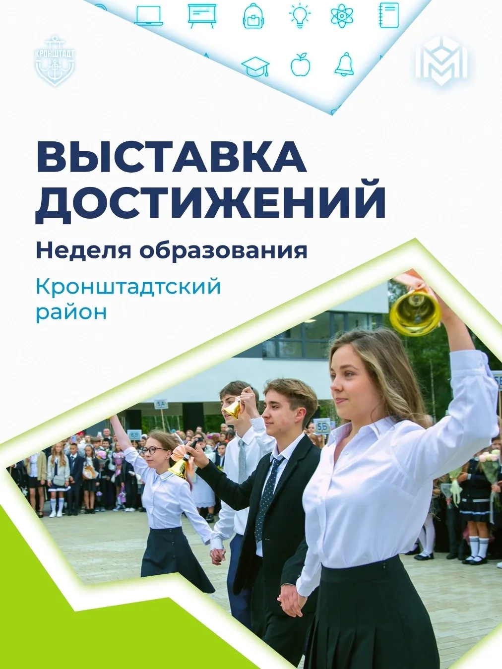 В Санкт-Петербурге проходит Неделя образования. Делимся достижениями Кронштадтского района