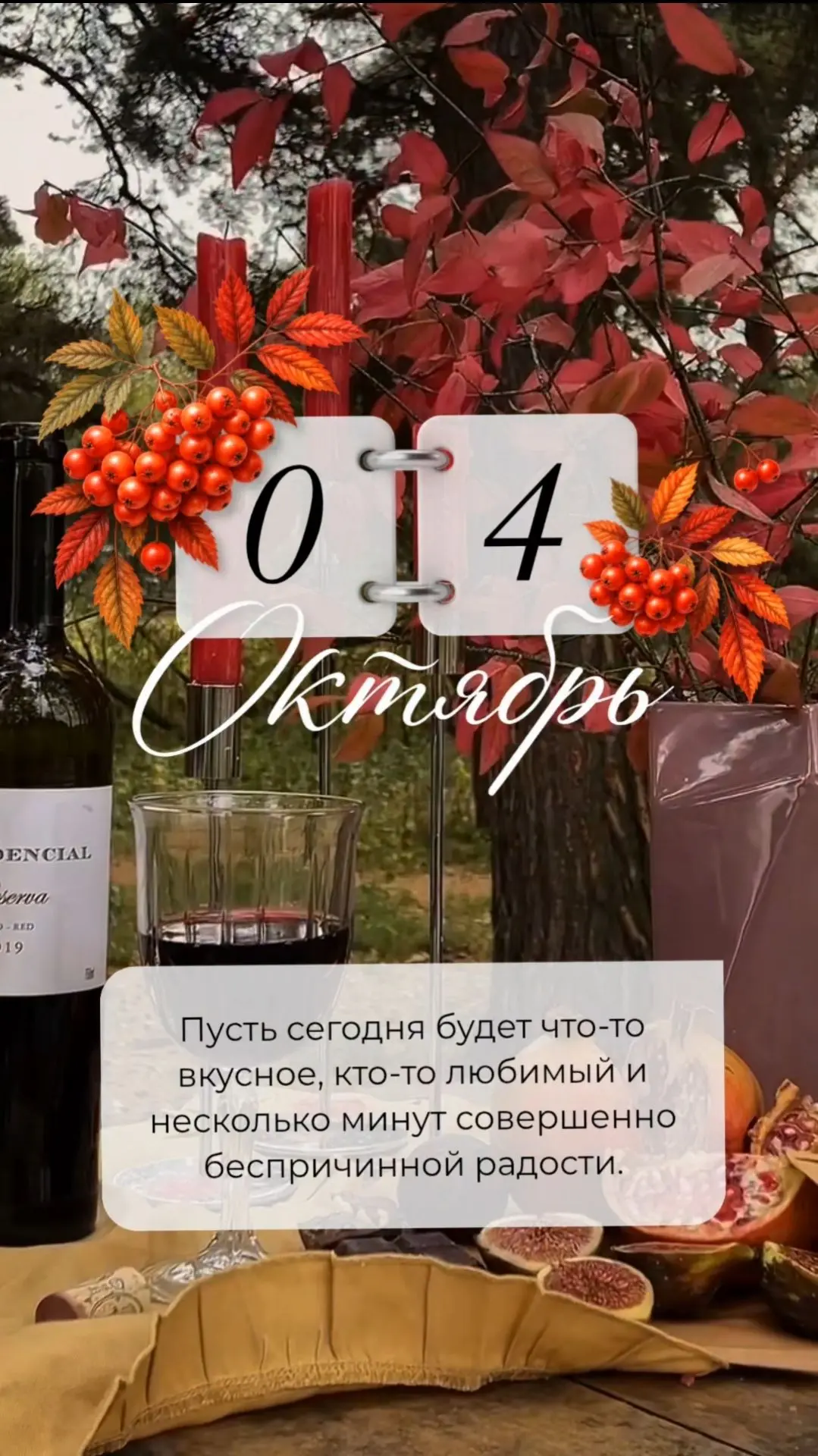Пусть сегодня будет что-то вкусное, кто-то любимый и несколько минут совершенно бесприч...