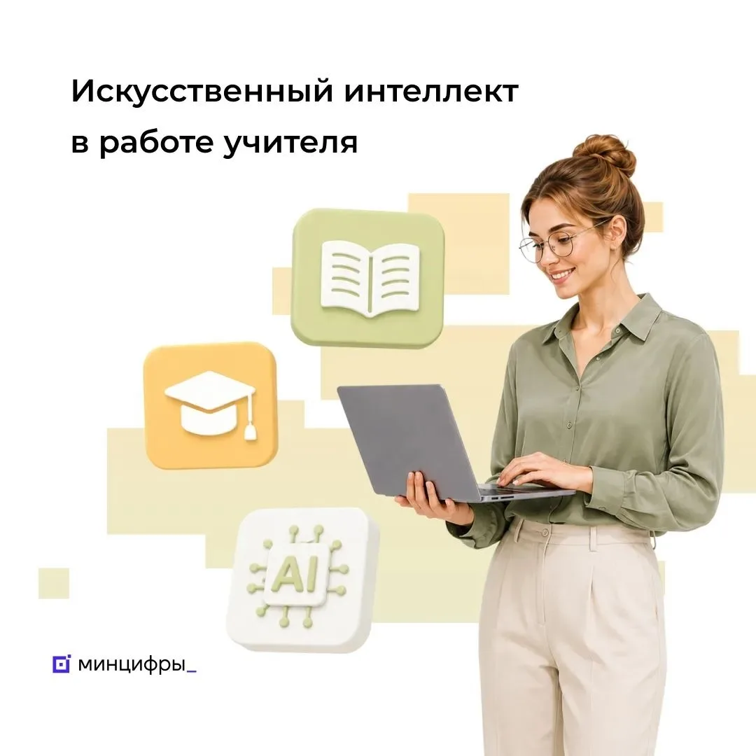 📚 Учителя смогут бесплатно освоить ИИ для работы на уроках
