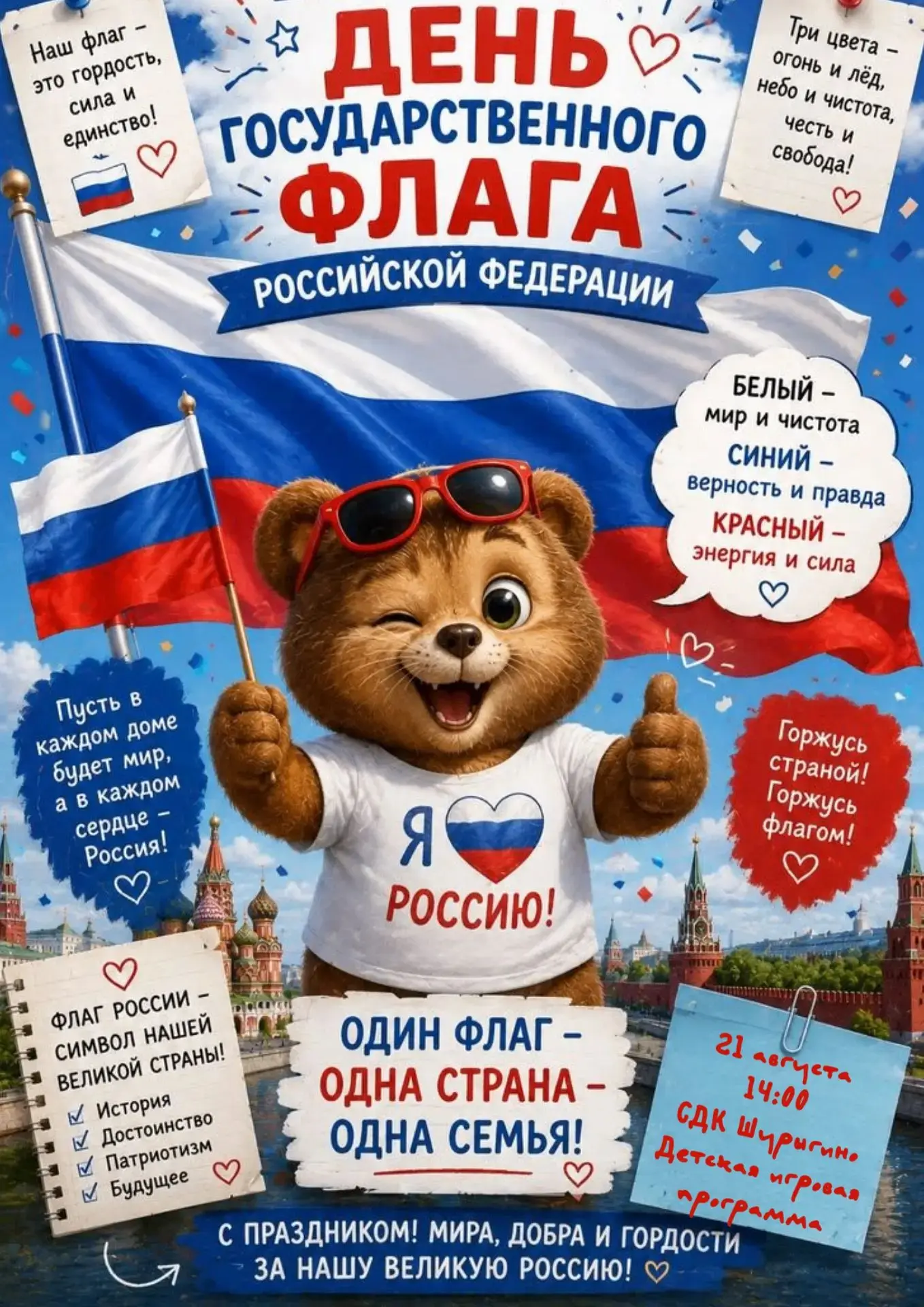 🇷🇺 Ждем вас, ребята!