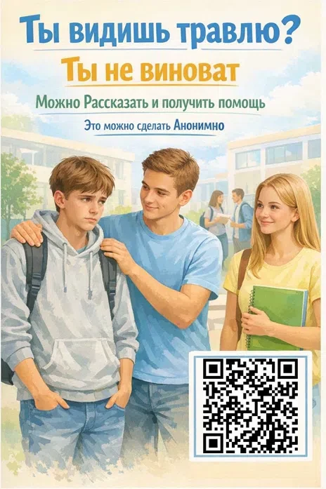 📌Травля в школе – сложная и тяжелая тема.
