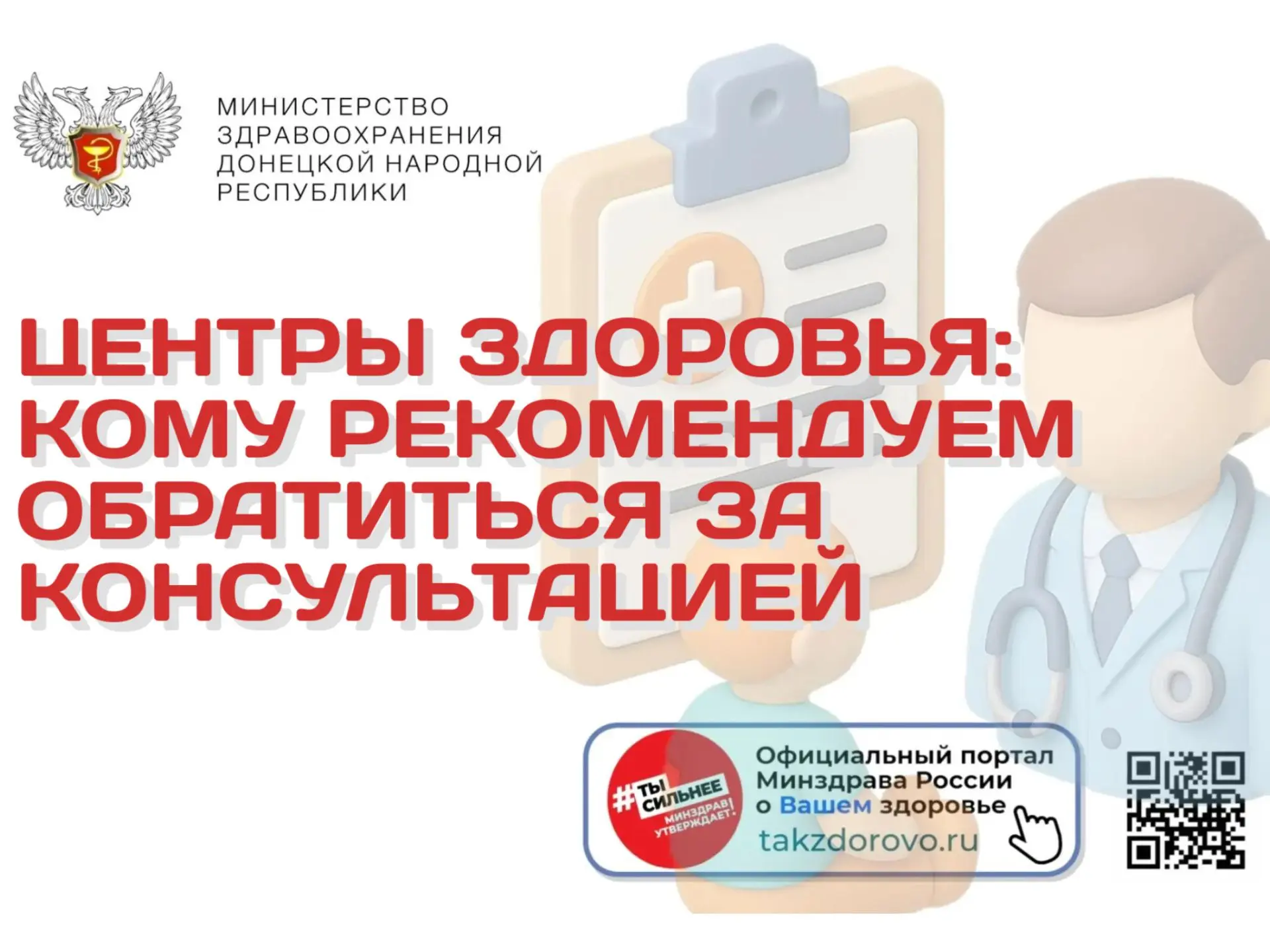 Центры здоровья: кому рекомендуем обратиться за консультацией ✅