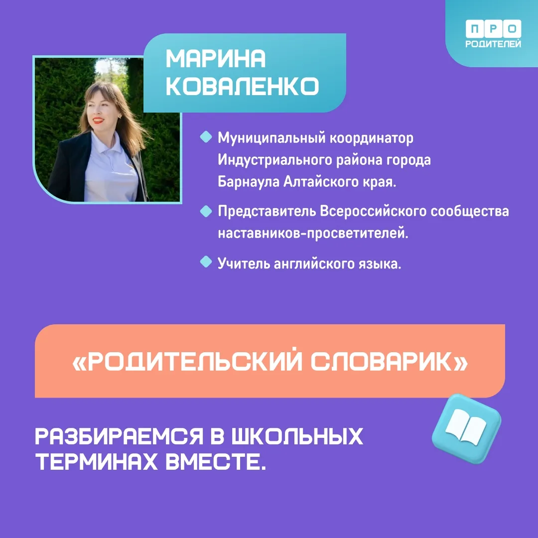 📚 Запускаем новую рубрику «Родительский словарик»!