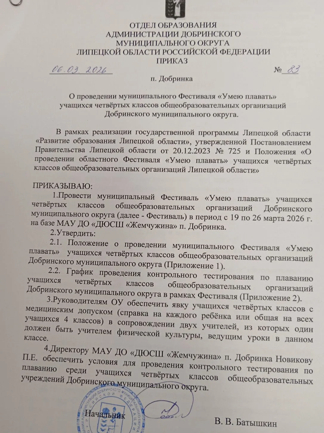 С 19 марта 2026 г.в бассейне МАУ ДО "ДЮСШ" ЖЕМЧУЖИНА" п. Добринка будет проходить  муни...