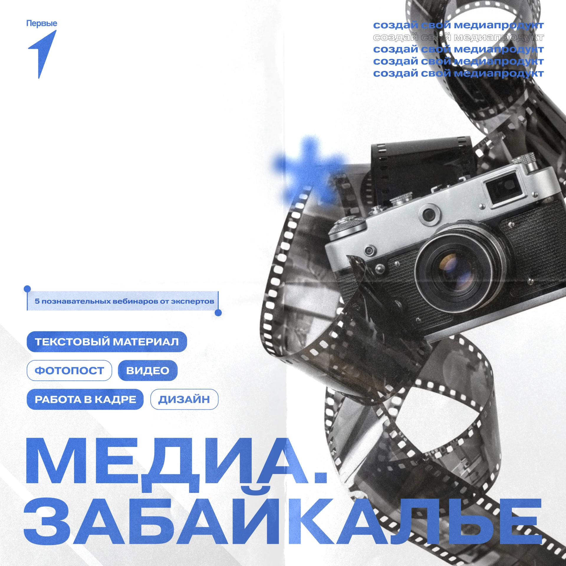 Тук-тук, медийщики! Это ваш новый проект ⚡