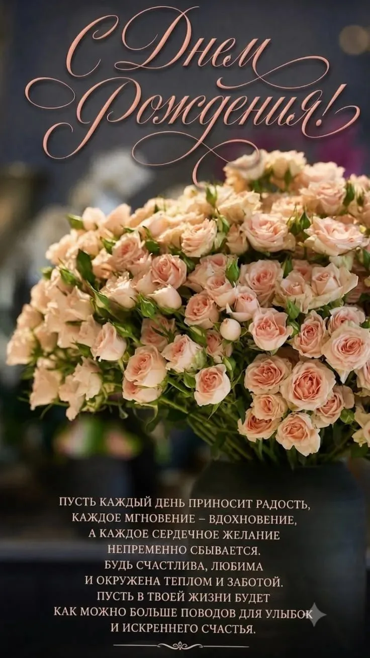 🎉 Поздравляем с Днём рождения!