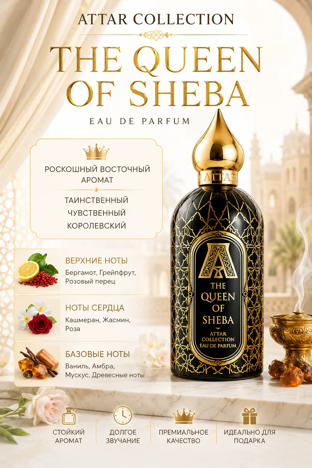 The Queen of Sheba Attar Collection