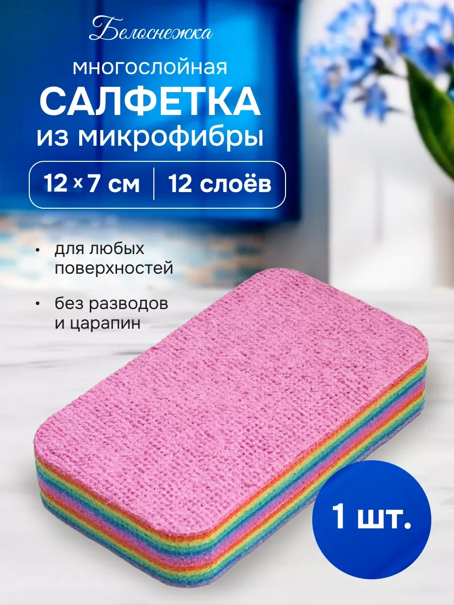 ⚡️ Многослойная микрофибра губка для мытья посуды и уборки, Белоснежка24