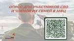ВО ВСЕХ МФЦ ПЕНЗЕНСКОЙ ОБЛАСТИ ЗАПУЩЕН ОПРОС ДЛЯ УЧАСТНИКОВ СПЕЦИАЛЬНОЙ ВОЕННОЙ ОПЕРАЦИИ (СВО) И ЧЛЕ
