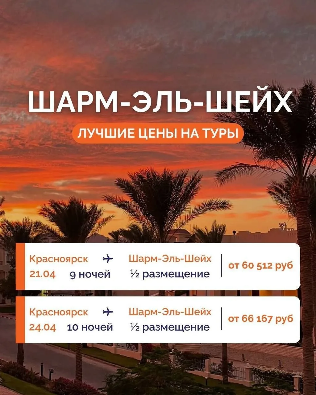 ⚡️ ЛУЧШИЕ ЦЕНЫ НА ОТДЫХ В СОЛНЕЧНОМ ЕГИПТЕ!☀️ 🌴