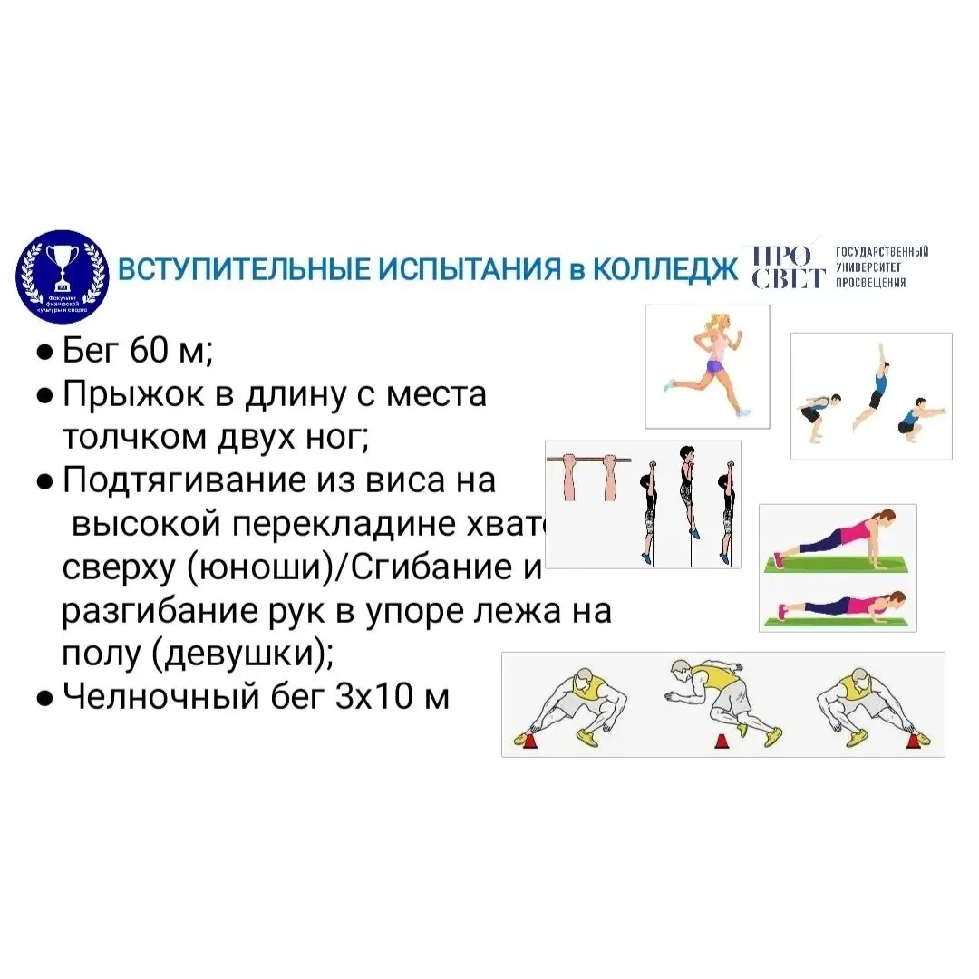 На факультете физической культуры и спорта Государственного университета Просвещения (ГУП) открывает