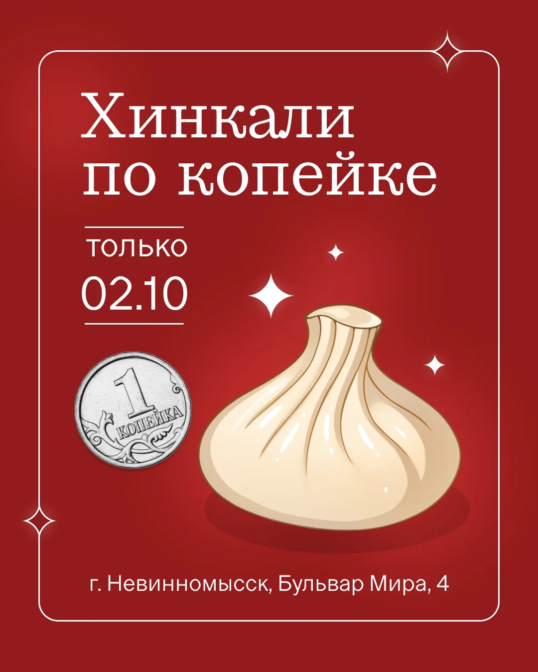 Сегодня, в честь открытия «Старика Хинкалыча» запускаем спецпредложение на один день (0...