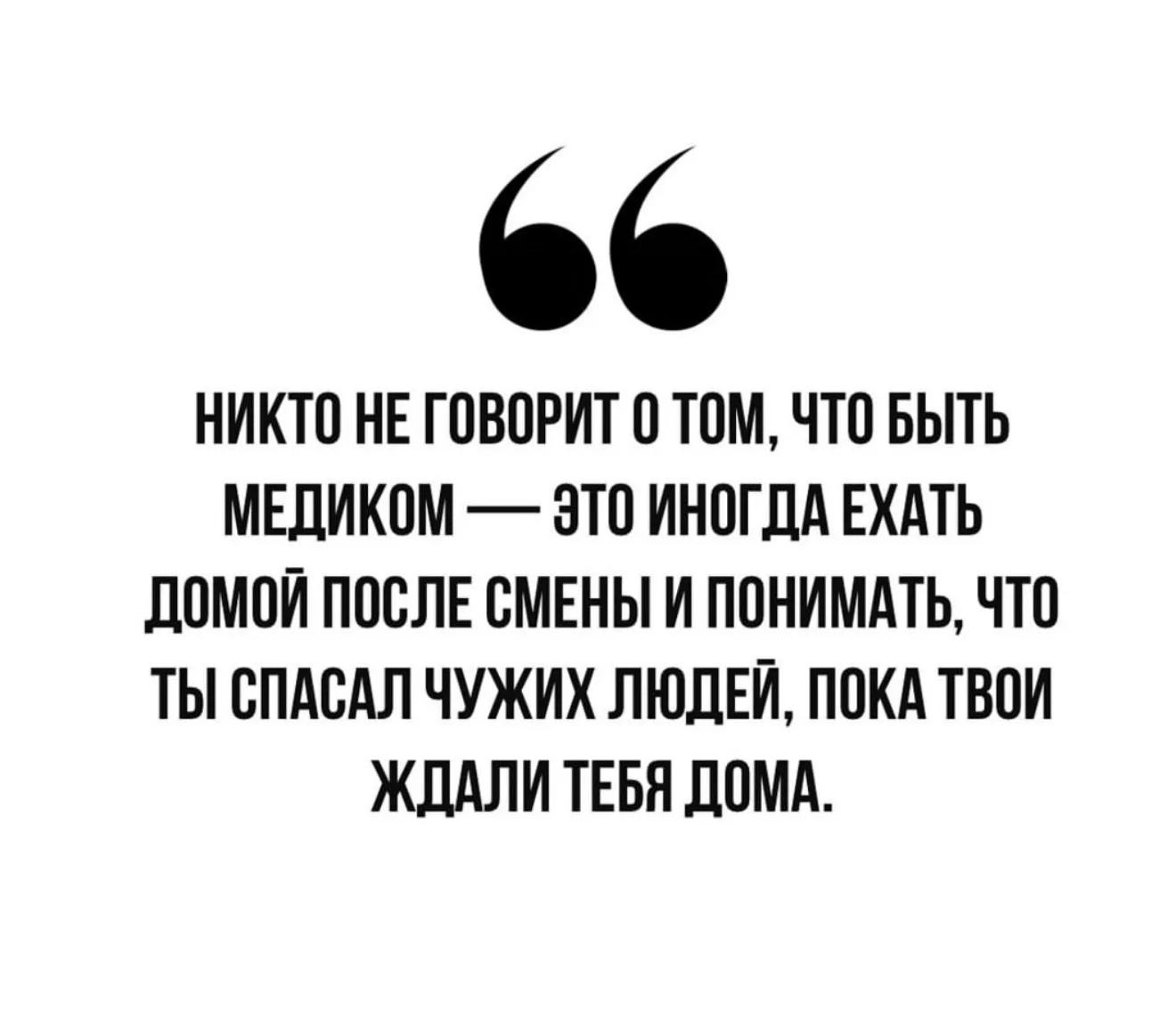 Медики поймут…💔