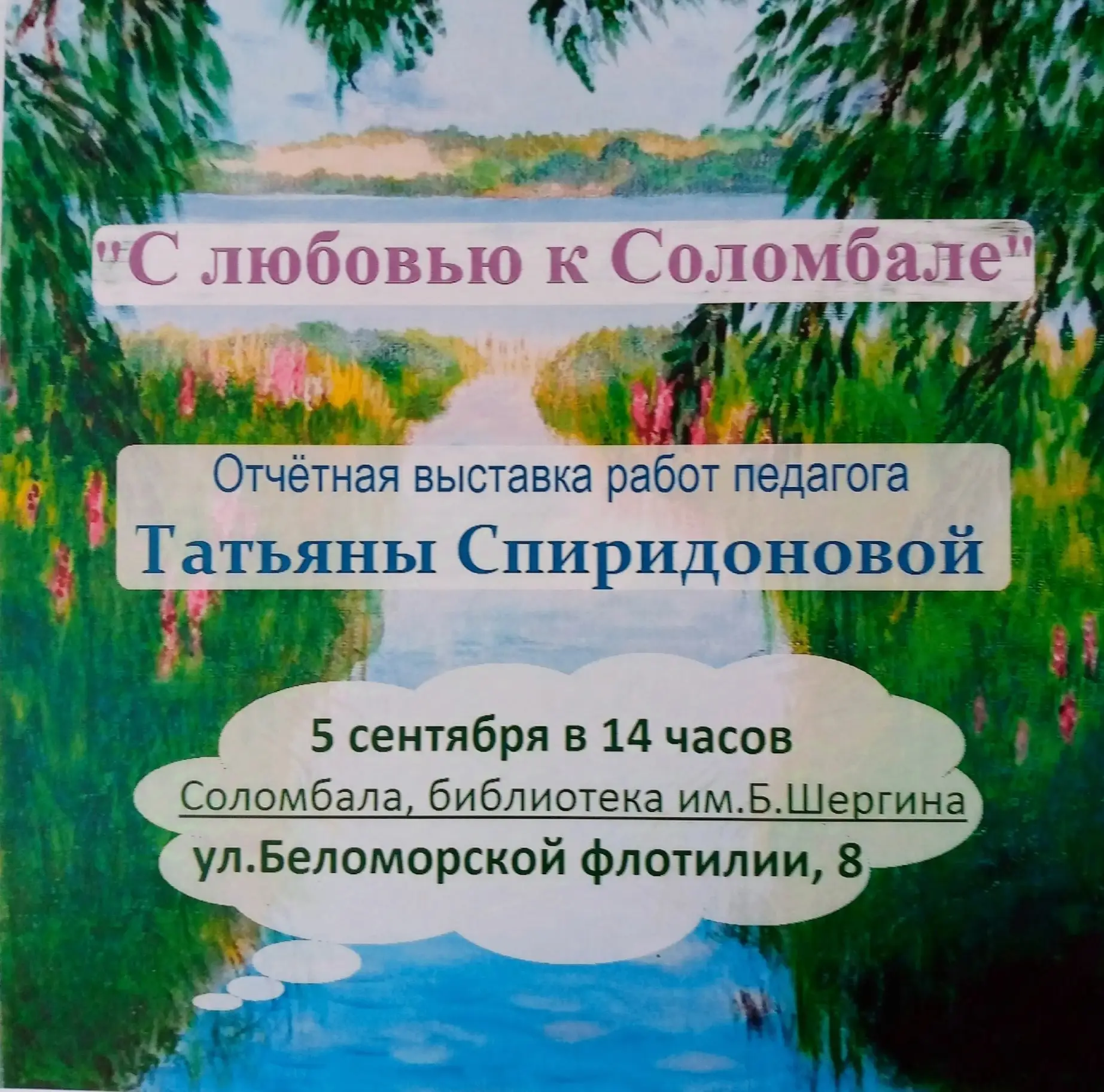 5 сентября в 14:00 в Соломбальской библиотеке № 5 состоится торжественное открытие перс...