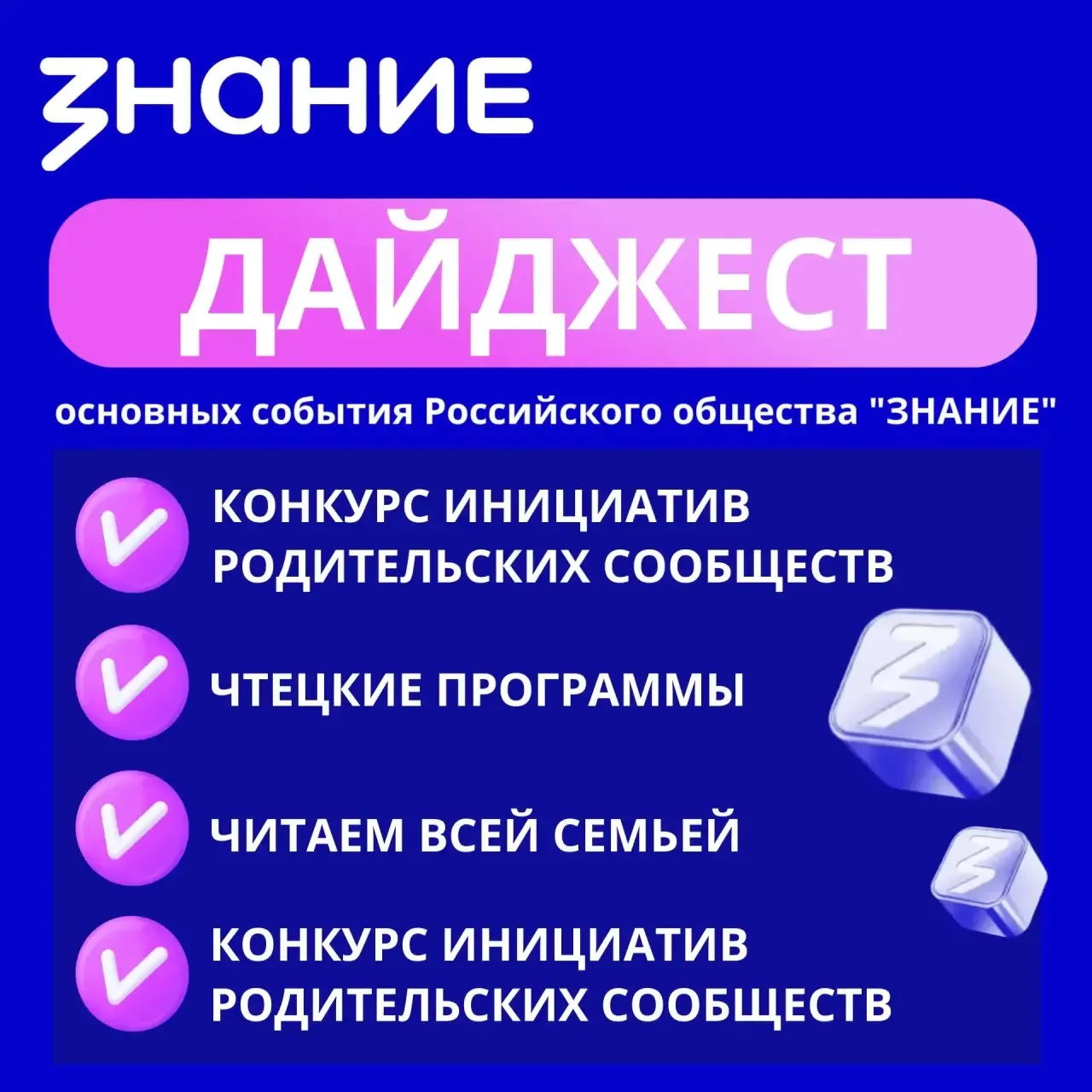 📢Все актуальные проекты Общества «Знание» в ДАЙДЖЕСТЕ!