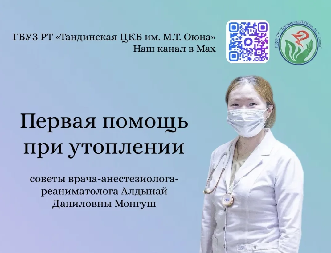 Первая помощь при утоплении: советы врача-анестезиолога-реаниматолога ГБУЗ РТ «Тандинск...