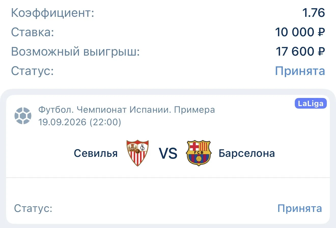 ⚽️ Прогноз на матч: Севилья — Барселона