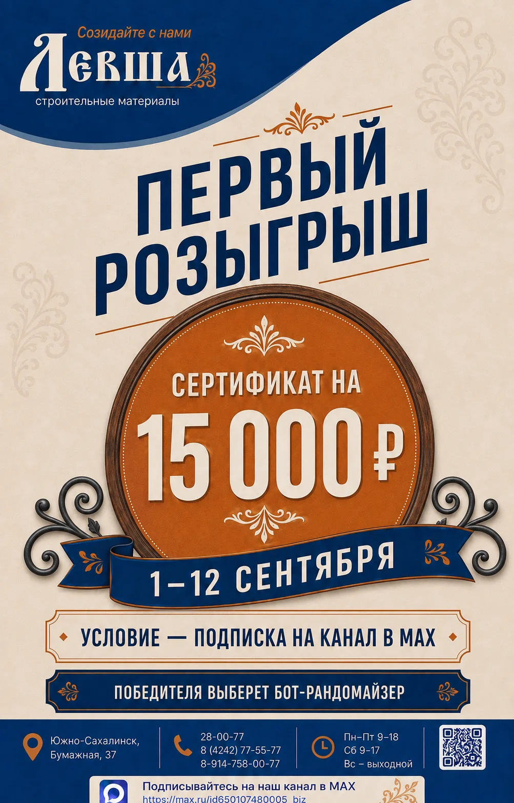 🎉 ПЕРВЫЙ РОЗЫГРЫШ СЕНТЯБРЯ В «ЛЕВШЕ»!