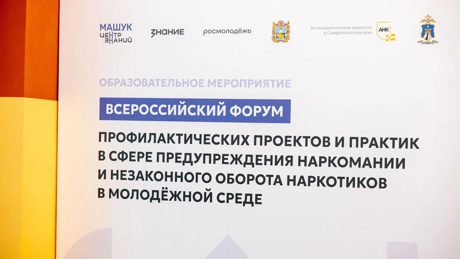 🚀 Заряжены на новые подходы в профилактике!

Сегодня в Пятигорске, на базе Центра знаний «Машук», з