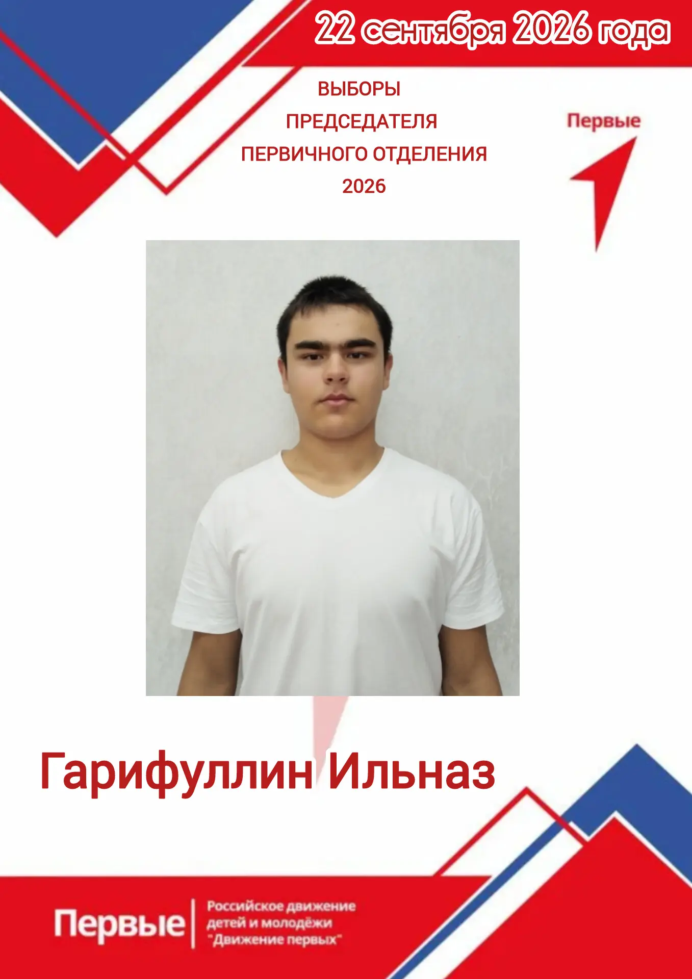 🇷🇺ВЫБОРЫ 2026🇷🇺