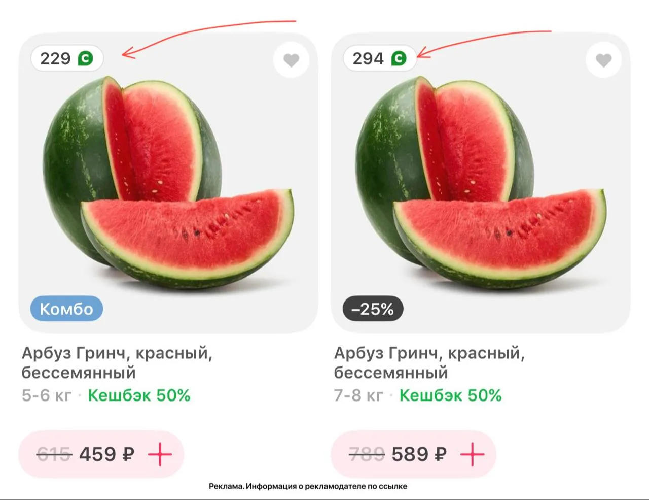 Кэш 50% на арбузы 🍉