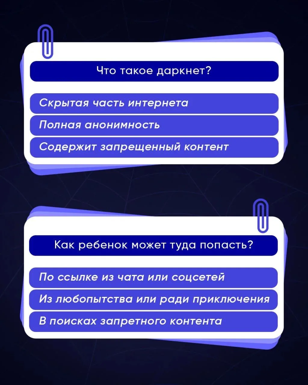 🌐 Тёмная сторона интернета: уберечь ребёнка от даркнета