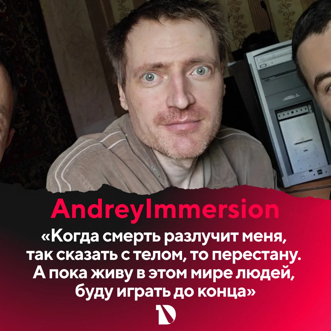 AndreyImmersion навсегда связан с Дотой