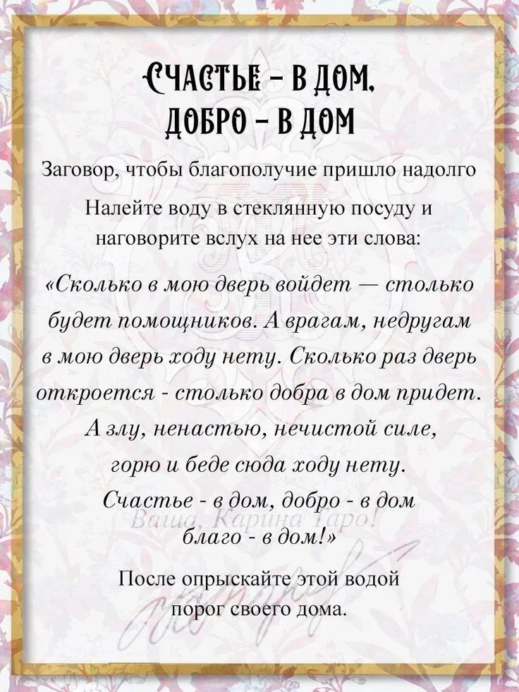 ЗАГОВОРЫ | ОБЕРЕГИ