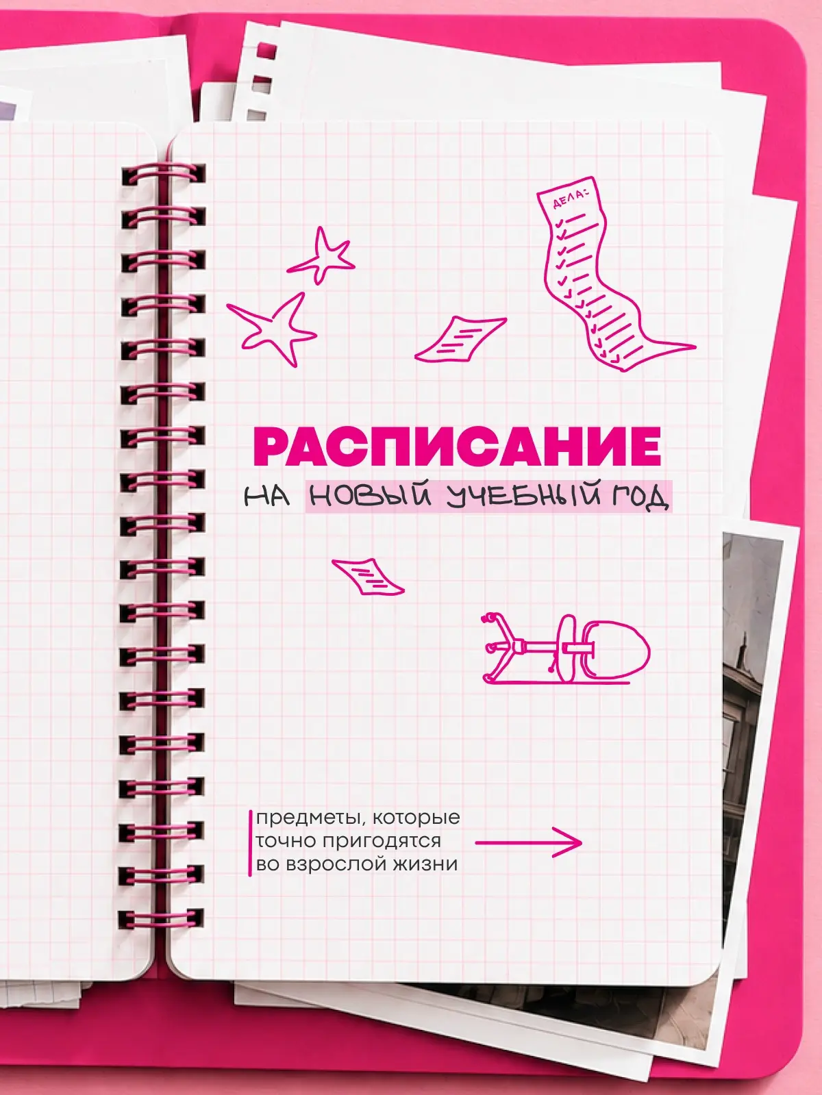 С 1 сентября! Немного обновили расписание на этот учебный (рабочий 😅) год!