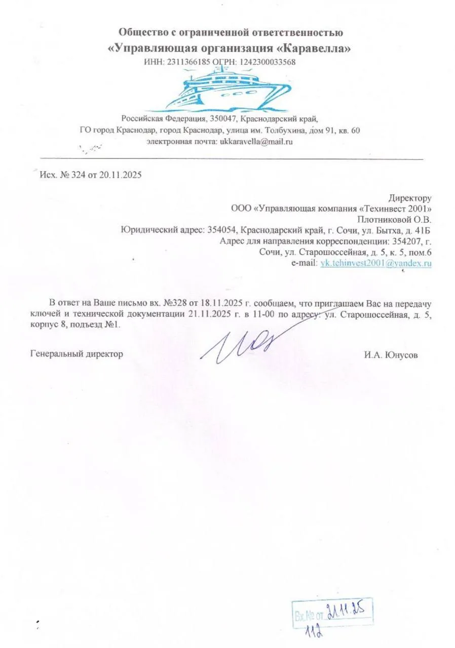 Уважаемые собственники!