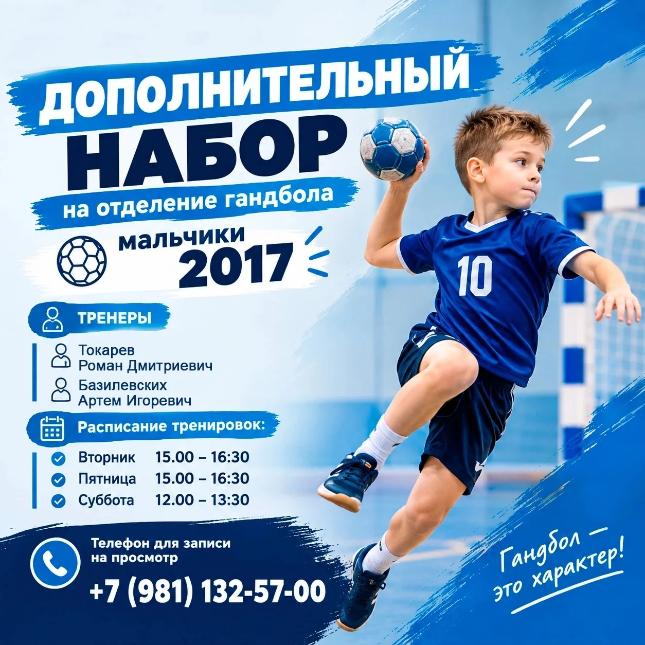 💪 Объявляем набор мальчиков 2017 года рождения на отделение гандбола.🔥