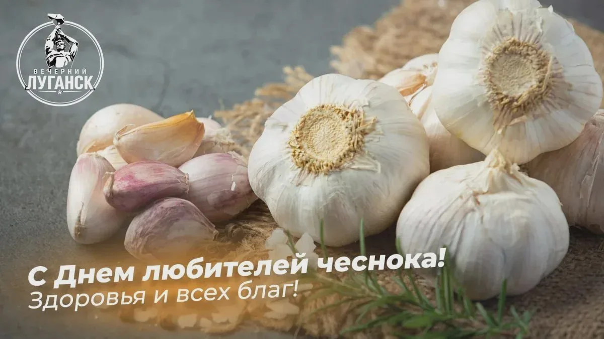 🧄 6 октября отмечают День любителей чеснока