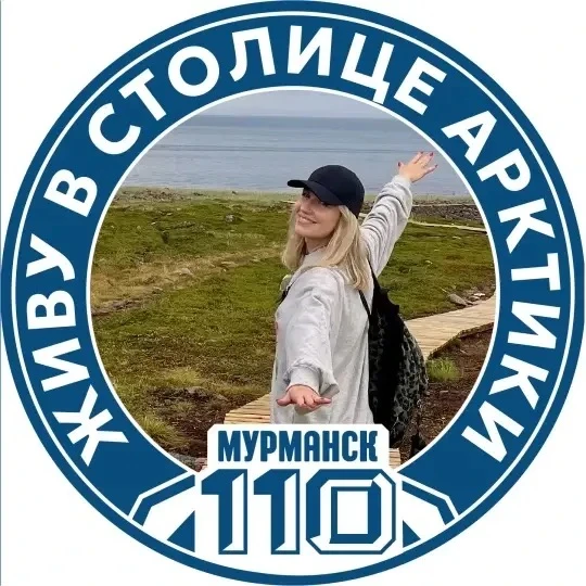 🎉Мурманск на пороге 110-летия! Давайте поздравим его вместе!