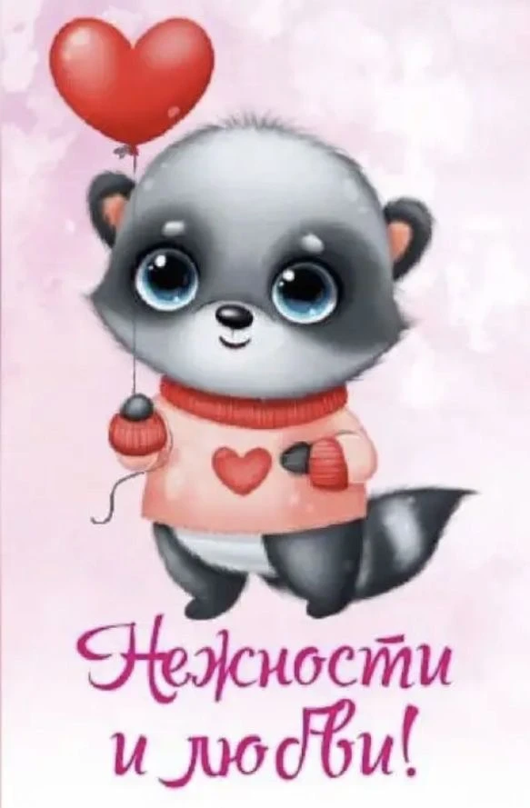Открытки для настроения❤️
