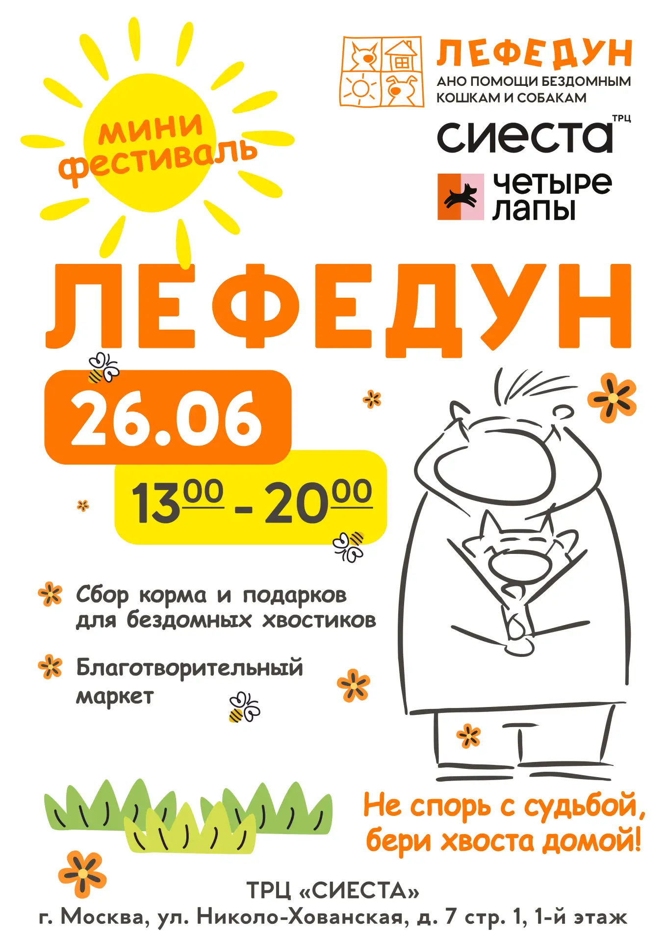 26 июня, в пятницу, состоится наш 21-й Фестиваль «Лефедун»