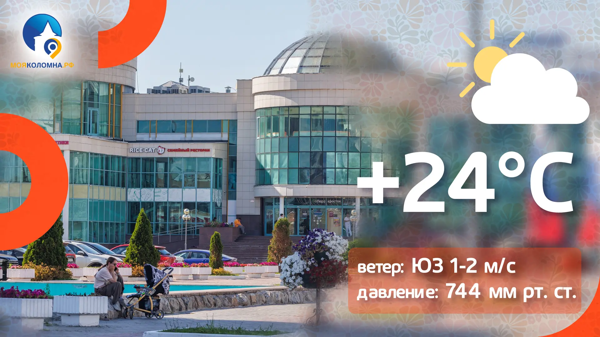 ⛅️ Приятная августовская погода продолжится умеренным теплом и отсутствием осадков. Во ...