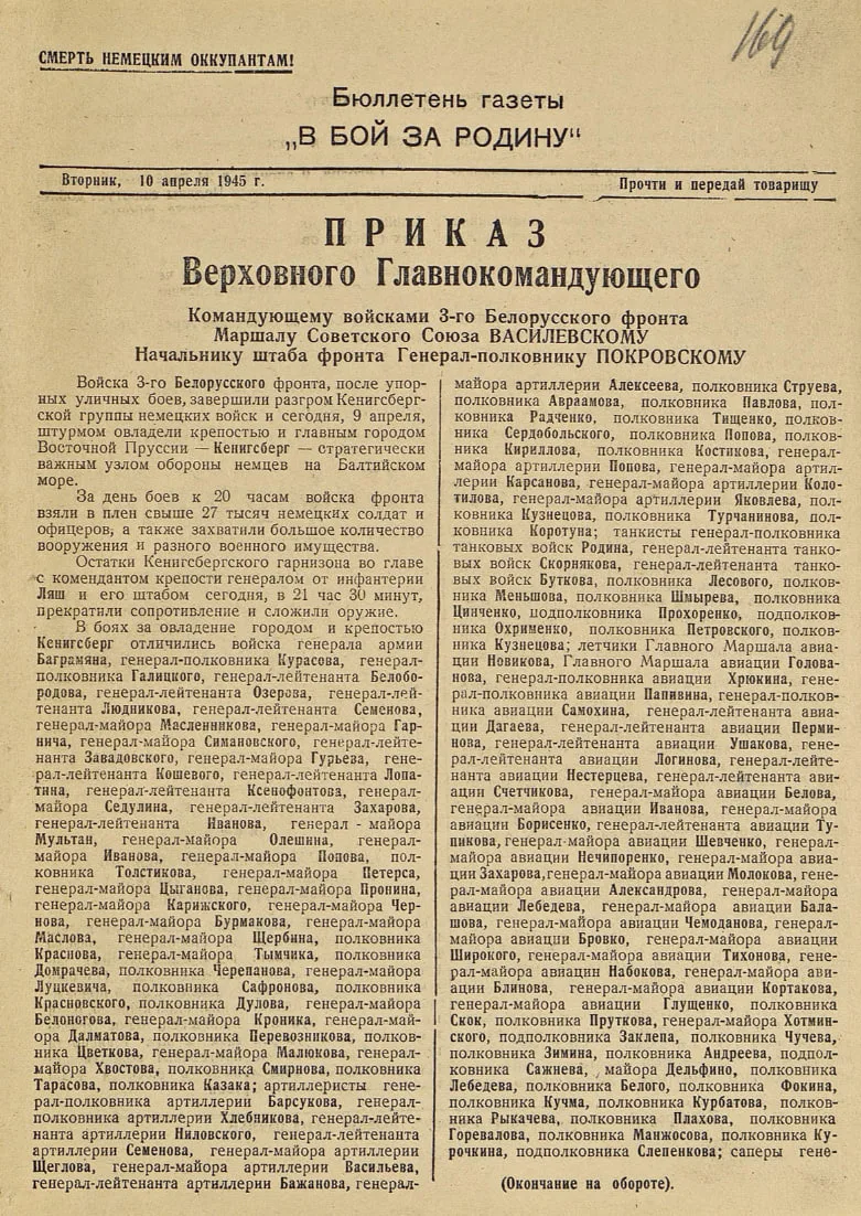 Перед вами не просто вырезка. Выпуск фронтовой газеты 3-го Белорусского фронта «В бой за Родину» выг