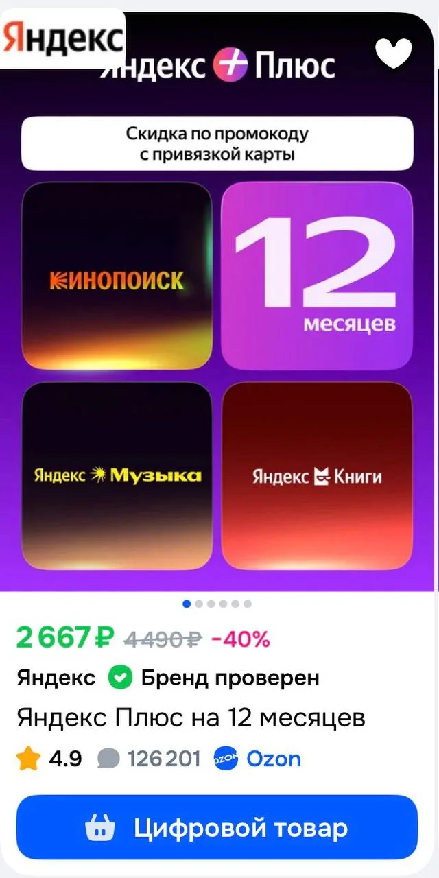 Яндекс плюс