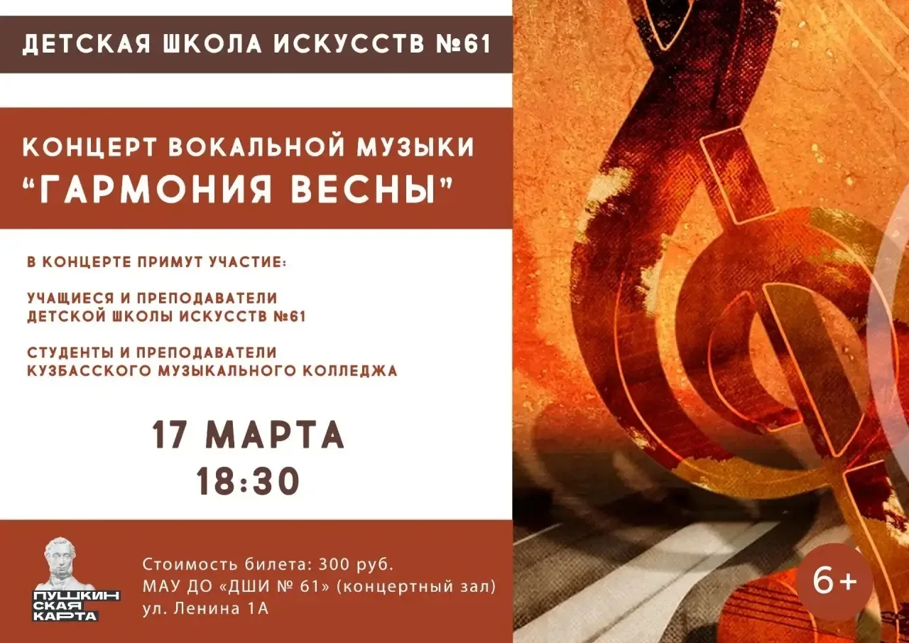 На одной сцене выступят учащиеся ДШИ№61, студенты и преподаватели Кузбасского музыкальн...