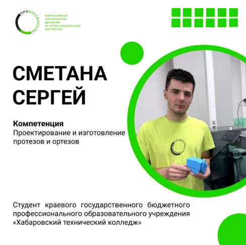 Продолжаем знакомить вас со сборной Хабаровского края на Финале Чемпионата «Профессиона...