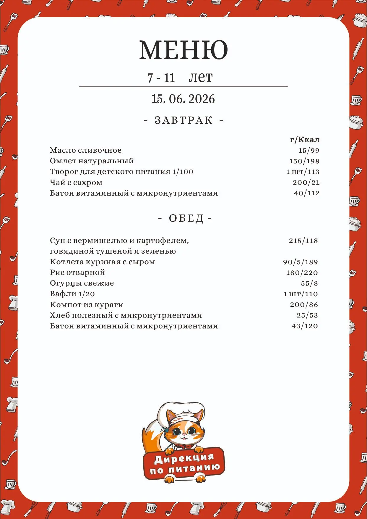Лагерь
Двухразовое питание