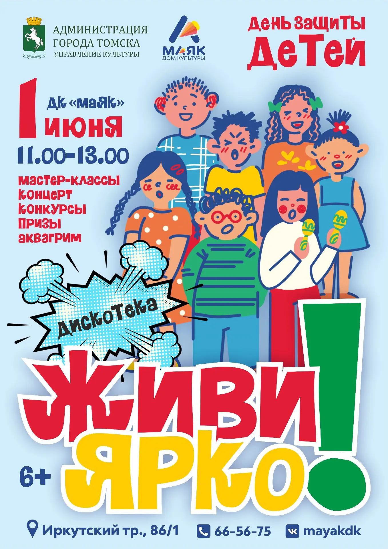 |«ЖИВИ ЯРКО!» В ДОМЕ КУЛЬТУРЫ «МАЯК»|