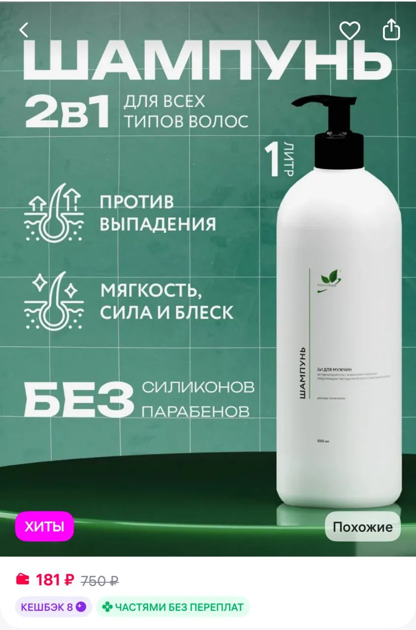 NaturalSupp Шампунь 2 в 1 1000 мл