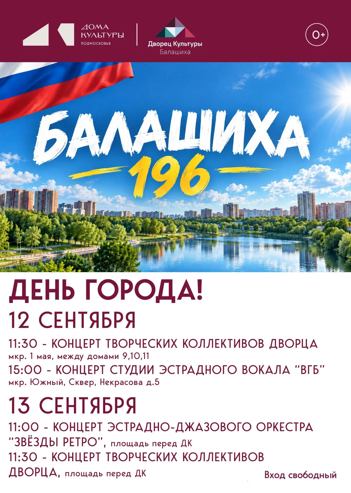 Приглашаем вас на праздничные концерты, посвящённые Дню рождения нашего любимого города...