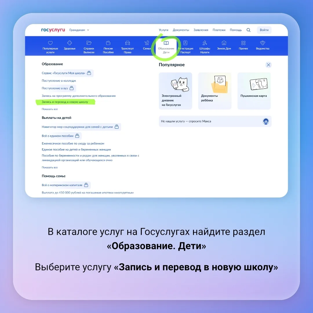 👨‍👩‍👦 На Госуслугах открылась возможность создать черновик заявления в первый класс  С 17 марта роди