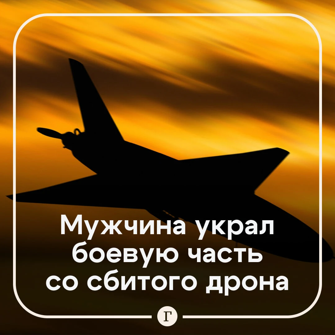 Россиянин забрал боевую часть со сбитого дрона и попал под суд.