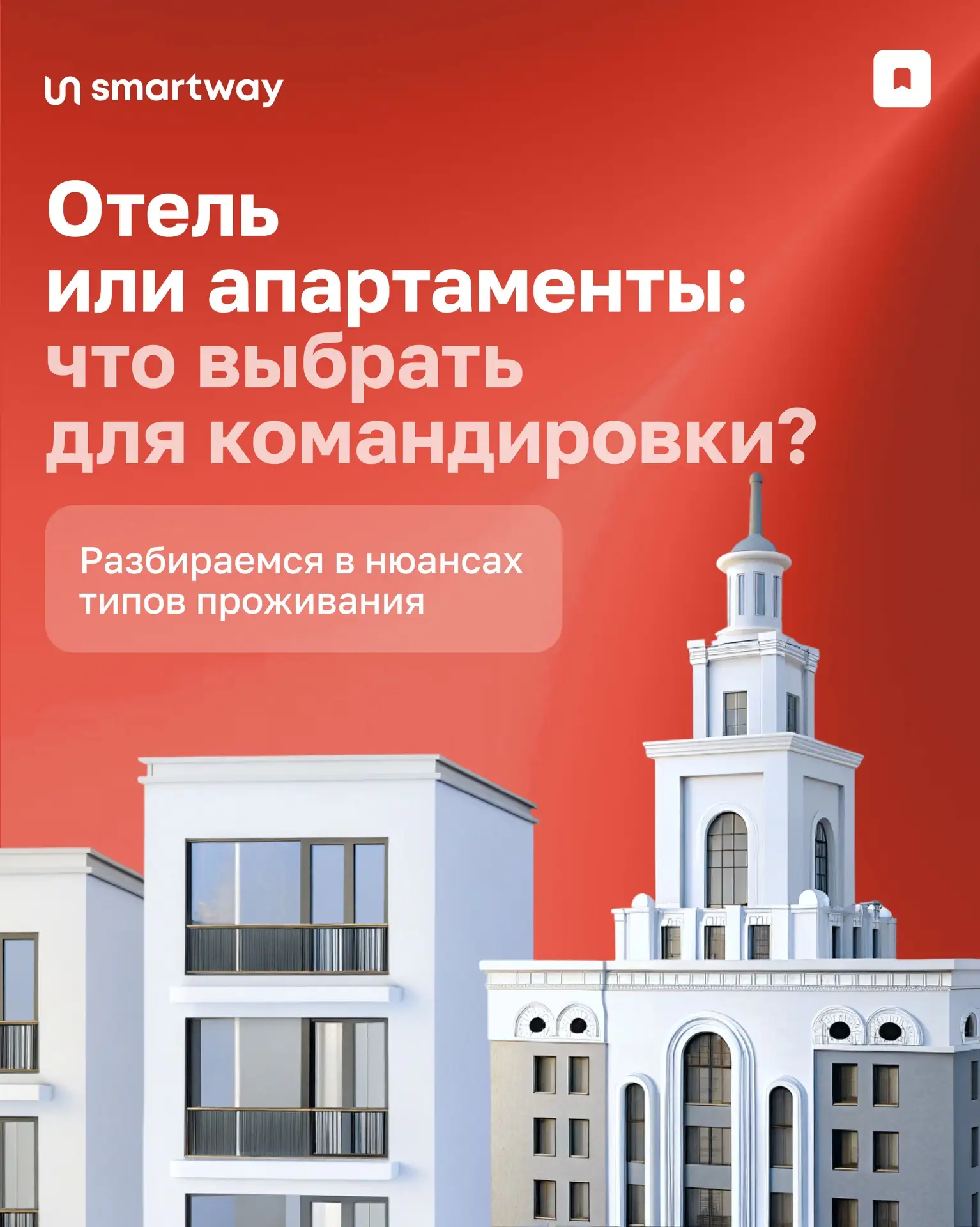 Апартаменты vs. Отели 🏨