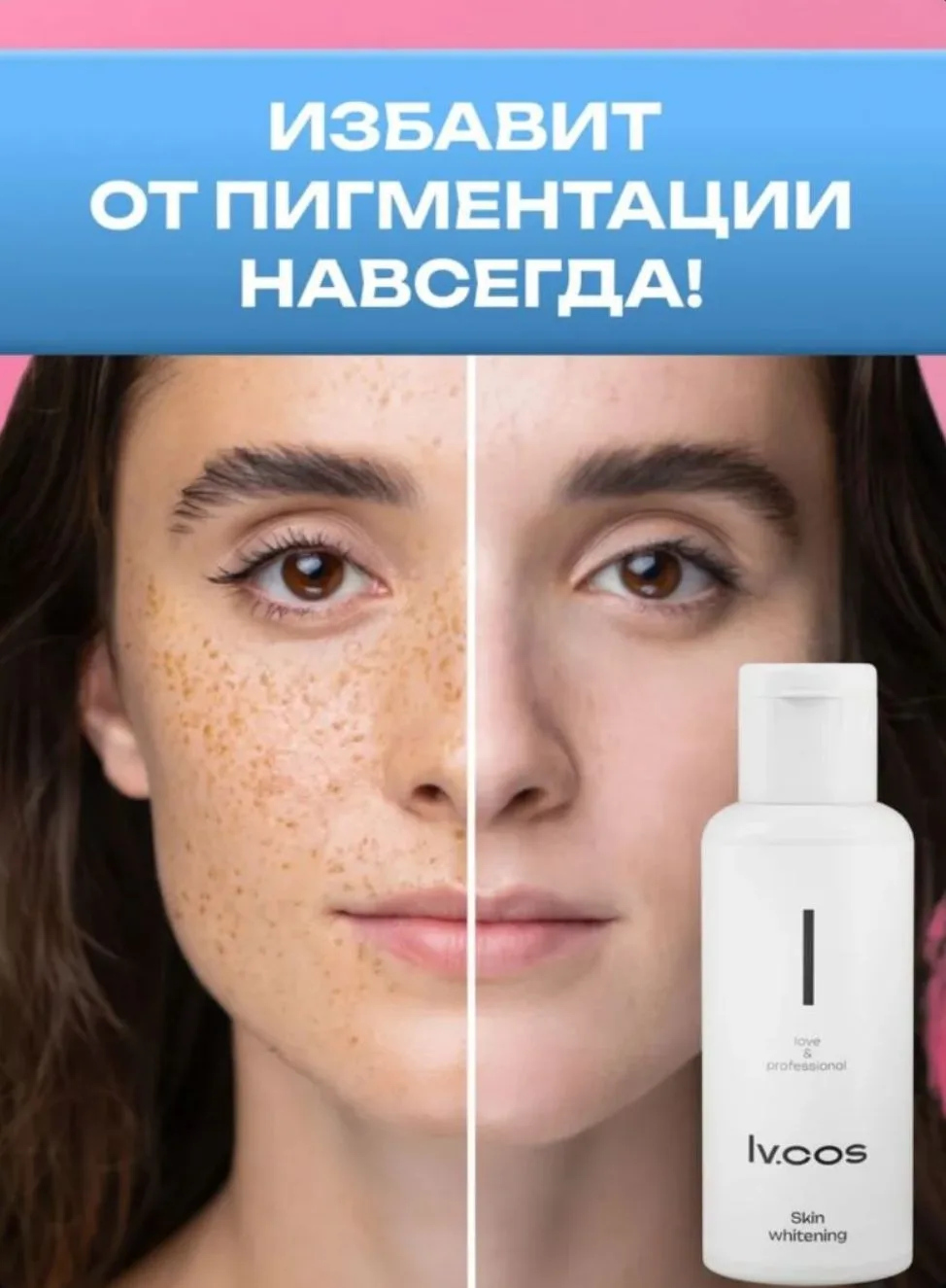 Эффективное средство против пигментации