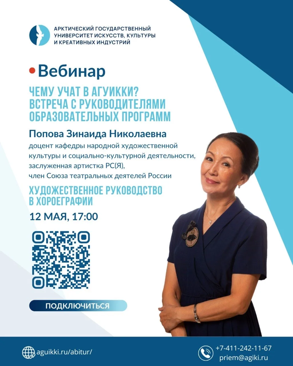 🌟 АГУИККИ ПРЕДСТАВЛЯЕТ: УНИКАЛЬНЫЕ ВЕБИНАРЫ О ПРОФЕССИЯХ БУДУЩЕГО! 🌟
